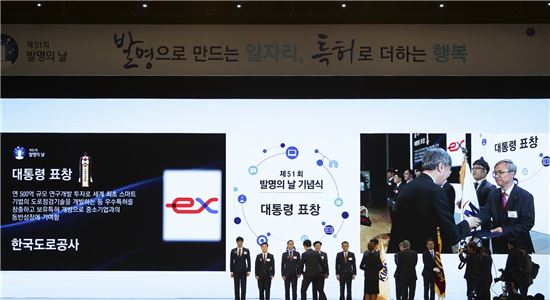 도로공사, 발명의 날 맞아 '발명장려 유공 대통령 표창' 수상