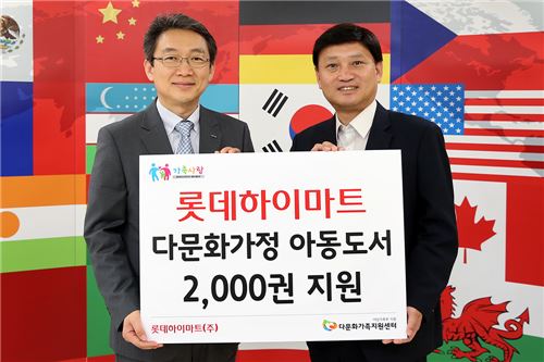 롯데하이마트, 다문화 가정에 아동도서 2000권 전달