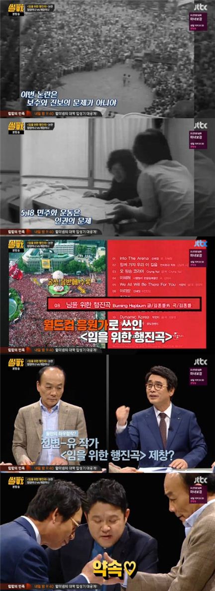종합편성채널 JTBC '썰전'. 사진=방송화면 캡처
