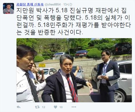 신동욱, 지만원과 몸싸움 5·18 피해자·유가족에 "대국민 사과해라" 