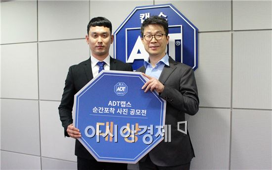 ADT캡스, 임직원 대상 ‘순간포착 사진공모전’ 시상식 개최