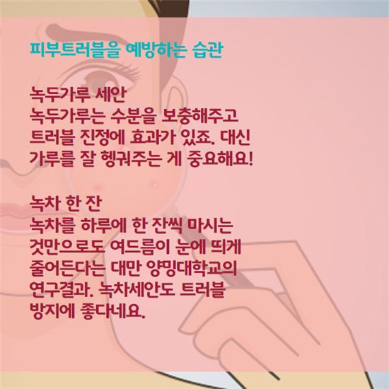 [카드뉴스]모르지? 불쑥 찾아온 뾰루지 이별법