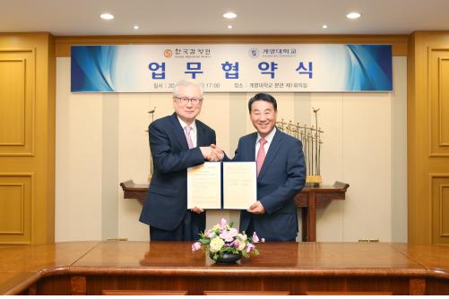 감정원-계명대, 산학교류 MOU 체결