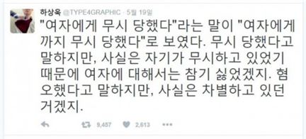 하상욱 '강남역 묻지마 살인사건' 언급. 사진=하상욱 트위터 캡처