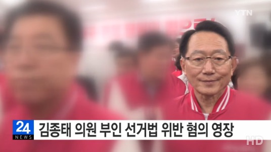 김종태 새누리당 의원, 사진=YTN 방송화면 캡처 