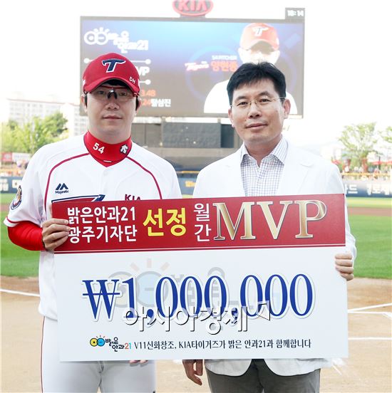 KIA타이거즈 양현종, 밝은안과21병원 4월 MVP 수상