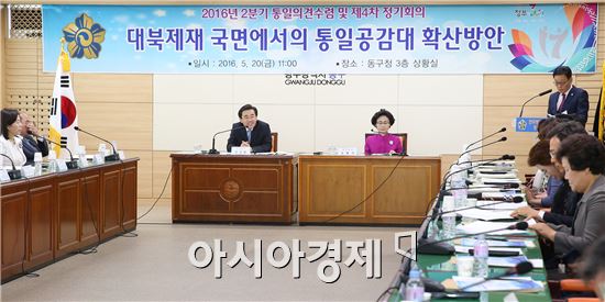 [포토]민주평통 동구협의회 4차 정기회의 개최
