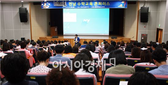 전남도교육청, ‘수학교육 콘퍼런스’개최