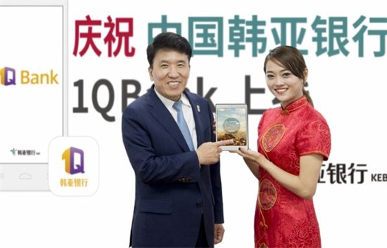 함영주 KEB하나은행장(왼쪽)이 지난 5월 중국에서 원큐뱅크를 출범한 뒤 서비스를 시연해 보이고 있다.