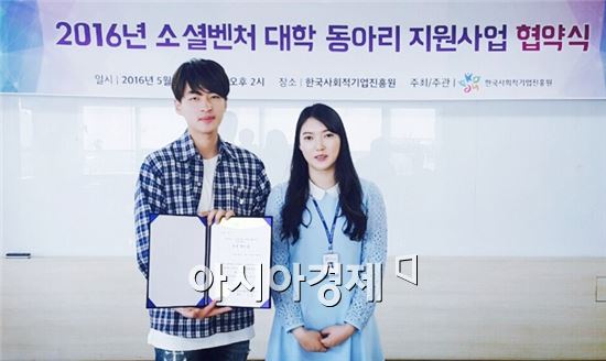 광주대학교 학생 창업동아리 식객(대표학생 이헌영·왼쪽)이 20일 한국사회적기업진흥원 본사에서 ‘2016소셜벤처 대학동아리 지원 사업’ 협약식을 체결하고 있다.