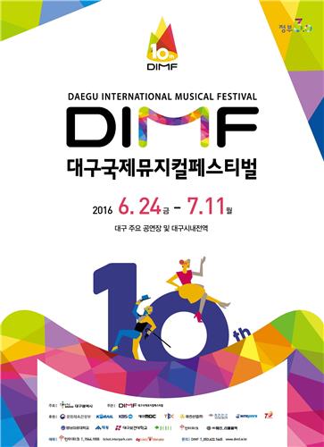 대구국제뮤지컬페스티벌 23일 티켓 오픈…개막작 '금발이 너무해'