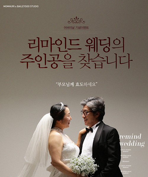 20대임부복 쇼핑몰 맘누리, 리마인드 웨딩촬영 상품권 증정 이벤트