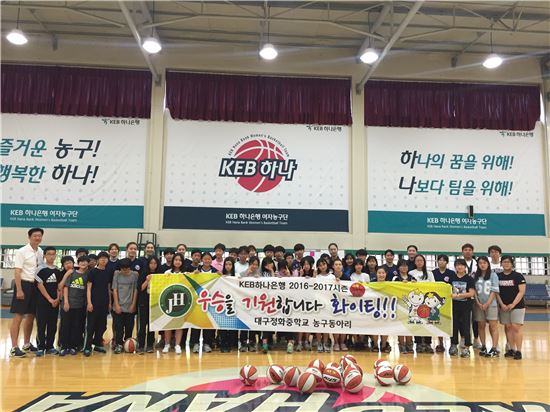 부천 KEB하나은행 여자농구단은 지난 20일 대구 정화중학교 농구동아리 초청행사를 가졌다. [사진=KEB하나은행 제공]