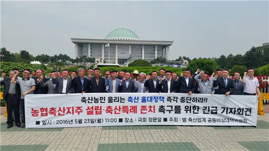 축산단체 관계자들이 23일 국회 정문 앞에서 축산업 사수를 위한 범축산업계 긴급 기자회견을 갖고 있다.