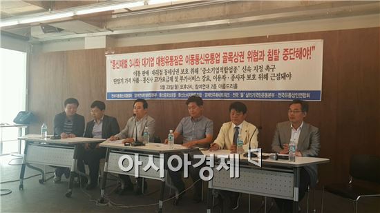 전국이동통신유통협회, 참여연대민생희망본부 등 공동 기자회견