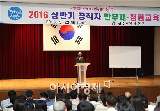 [포토]광주시 동구, 공직자 청렴교육 실시 