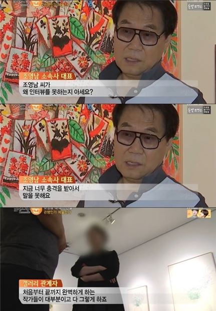 '리얼스토리 눈' 조영남 대작 논란. 사진=MBC 방송화면 캡처