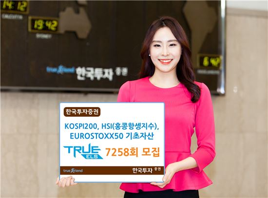 한국투자증권, 연 '6.42%' 추구 월지급식 TRUE ELS 7258회 모집