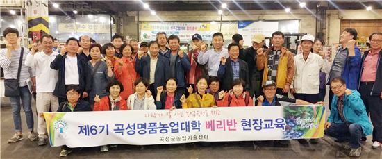 곡성군(군수 유근기)은 지난 20일 제6기 곡성명품농업대학 베리반 교육생 및 관심농가 36명이 참석한 가운데 가락시장 현장교육을 실시했다.  

