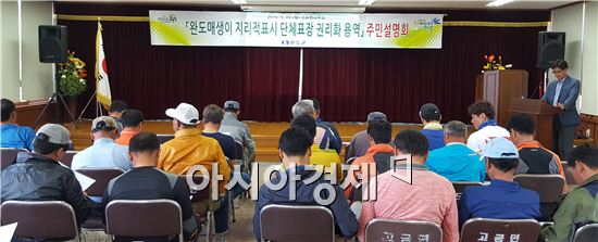 ‘완도매생이’지리적표시 단체표장 권리화 주민설명회 개최