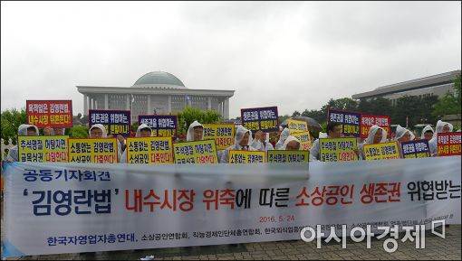 ▲소상공인연합 회원들이 5월24일 서울 여의도 국회 정문 앞에서 김영란법 개정을 촉구하는 기자회견을 갖고 있다.
