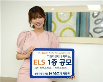 HMC투자증권, ELS 1종 공모