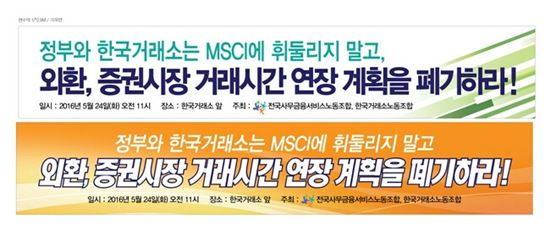 [증시30분 연장]전국사무금융노조 "거래시간 30분 연장…MSCI 요구"