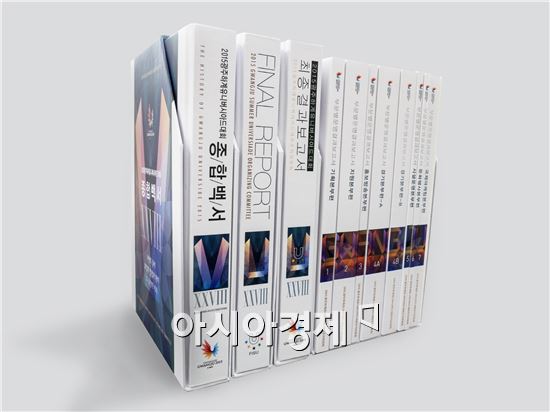 광주U대회 조직위, 대회백서 등 보고서 3종 발간