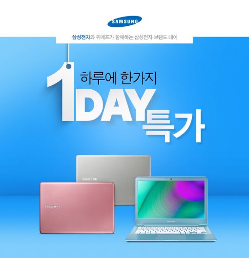 위메프, 삼성전자 브랜드 위크 개최
