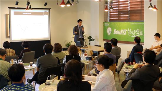 한국투자증권, ‘뱅키스(BanKIS) 투자 힐링캠프’ 개최
