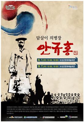 보성군, 연극‘담살이 의병장 안규홍’공연