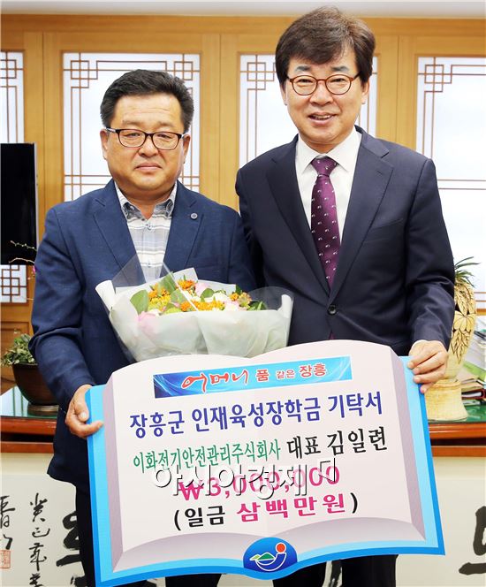 장흥군, 김일련 대표 인재육성장학금 300만원 기탁
