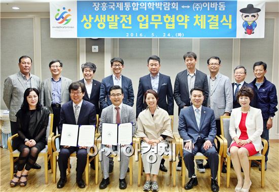 장흥군-(주)이바돔 장흥국제통합의학박람회 성공개최 업무협약