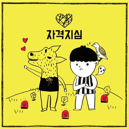 박경 '자격지심' 공개와 함께 차트 상위권…'작사·작곡·프로듀싱' 입증  