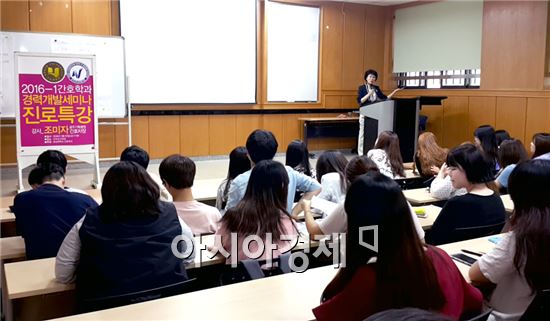 호남대 간호학과, 경력개발세미나 진로특강