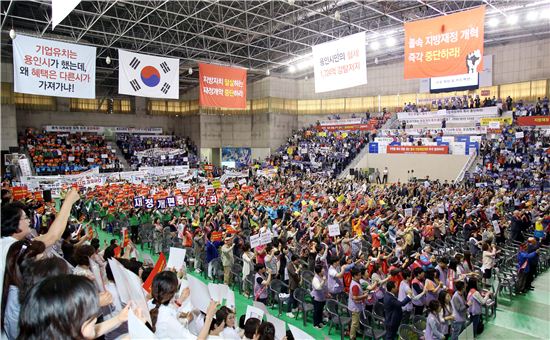 용인시 지방재정개혁안 반대 궐기대회