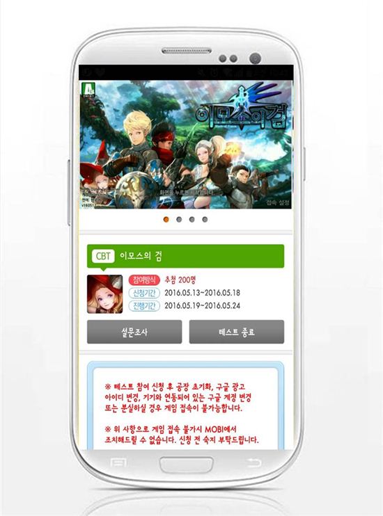 '모비', 모바일 게임 기대작'이모스의검'프리 테스트 진행성료