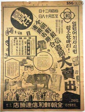SSG블로그, 화신연쇄점 신문광고(1936.4.19 동아일보)