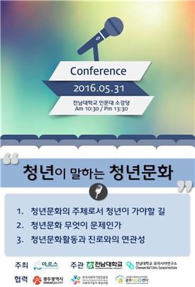 전남대 유라시아연구소, 31일 ‘청년문화포럼’개최