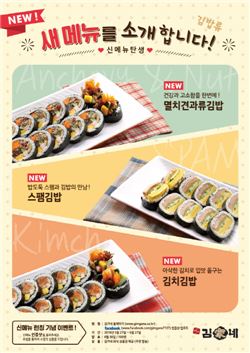 김가네, '2016 스페셜 신메뉴' 출시