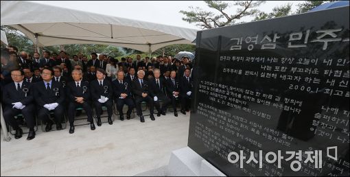 [포토]김영삼 전 대통령 묘비 제막식