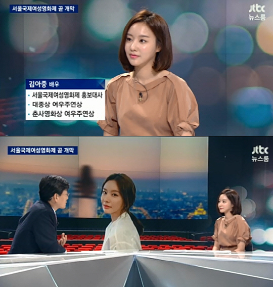 김아중. 사진=JTBC '뉴스룸' 방송화면 캡처