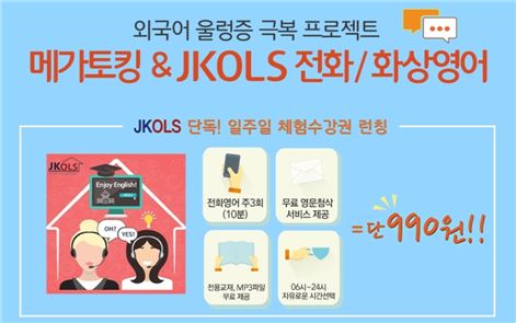 "일주일 수강권이 990원"…롯데마트몰, '전화 영어' 판매