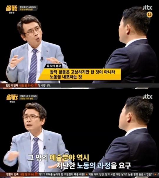 '썰전' 유시민. 사진=JTBC 방송화면 캡처.