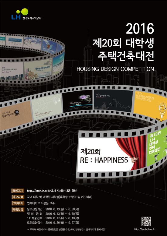 LH, '대학생 주택건축대전' 개최…"행복주택 아이디어 공모"