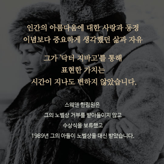 [카드뉴스]세계의 연인 닥터 지바고는 왜 노벨상 거부했나