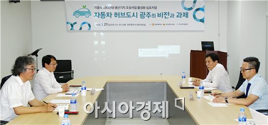 자동차 100만대 생산기지조성 활성화 심포지엄 개최