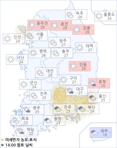 아경 오늘의 날씨와 미세먼지 (오후)