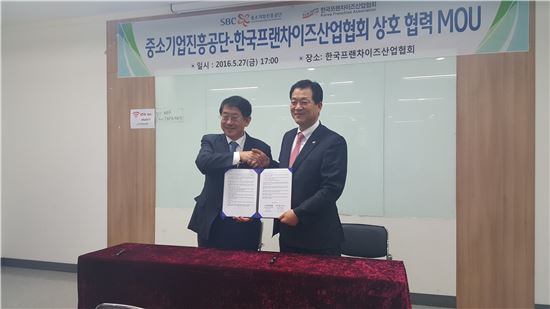 한국프랜차이즈산업협회-중진공, 프랜차이즈업계 해외진출·성장지원 위한 MOU 체결