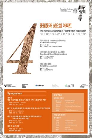 서울시, '중림동 일대 요식업과 도시재생' 국제 워크숍 30일 개최 